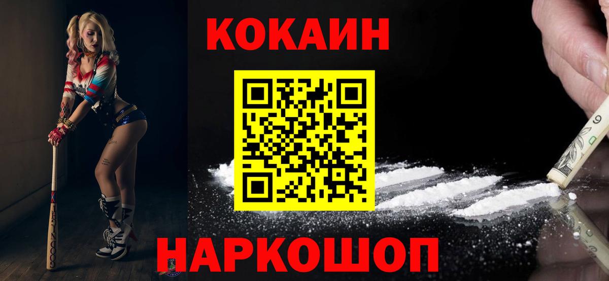 Кокаин 98% Красногорск
