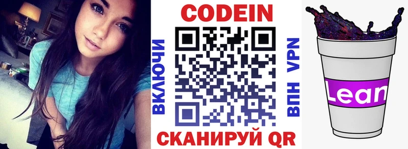 Кодеиновый сироп Lean напиток Lean (лин)  Красногорск 