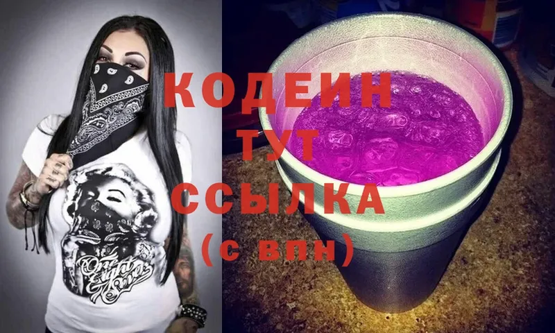 Кодеин Purple Drank  OMG   Красногорск 