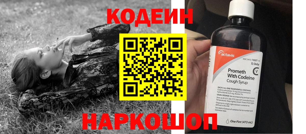 Кодеин напиток Lean (лин) Красногорск