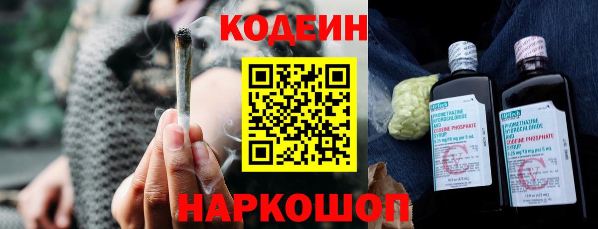 Красногорск  Codein Purple Drank  Вход с VPN  Кодеин Purple Drank 