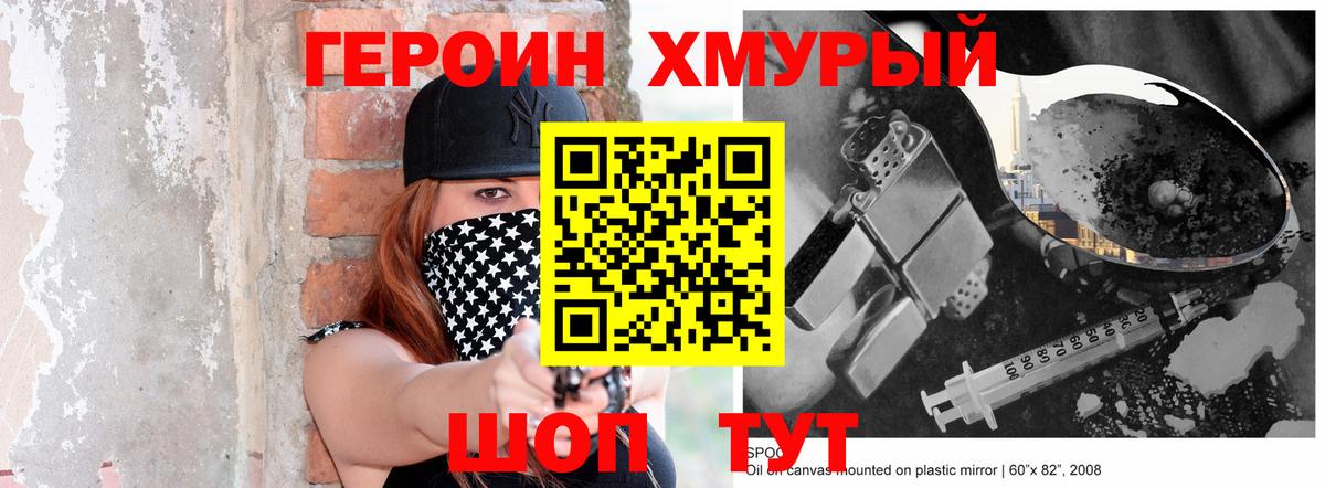 Красногорск  Героин герыч  Вход с VPN 
