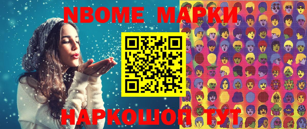 Марки NBOMe 1500мкг Красногорск